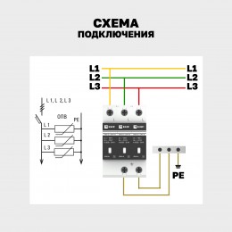 Ограничитель перенапряжений ОПВ-B 3P