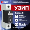 Ограничитель перенапряжения импульсный однополюсный ОПВ-C 1п 20кА 400В