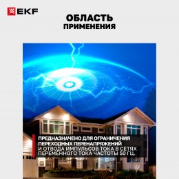 Ограничитель перенапряжения импульсный однополюсный ОПВ-C 1п 20кА 400В