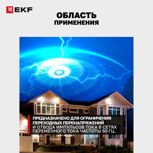Ограничитель перенапряжения импульсный однополюсный ОПВ-C 1п 20кА 400В