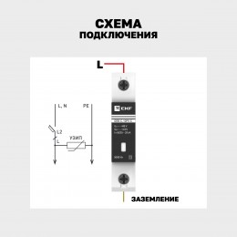 Ограничитель перенапряжения импульсный однополюсный ОПВ-C 1п 20кА 400В