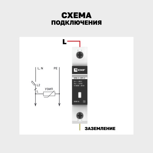 Ограничитель перенапряжения импульсный однополюсный ОПВ-C 1п 20кА 400В