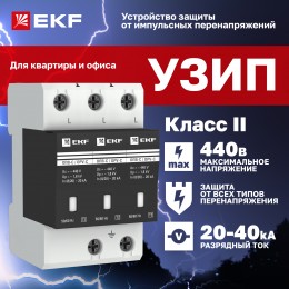 Ограничитель импульсных напряжений серии ОПВ-C/3P In 20кА 400В (с сигнализацией)
