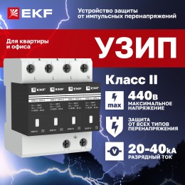 Ограничитель перенапряжения импульсный ОПВ-C/4п In20кА 400В