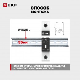 Ограничитель перенапряжения импульсный ОПВ-D 1п 5кА 230В