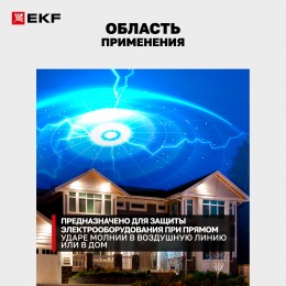 Устройство защиты от импульсных перенапряжений Т1+Т2 Im-12,5kA In-20kA Uc-275В 3+0 PROxima