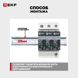 Устройство защиты от импульсных перенапряжений Т1+Т2 Im-12,5kA In-20kA Uc-275В 3+0 PROxima