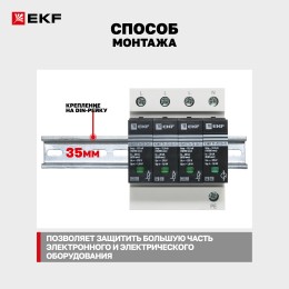 Устройство защиты от импульсных перенапряжений Т1+Т2 Im-12,5kA In-20kA Uc-275В 3+1 PROxima