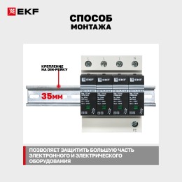 Устройство защиты от импульсных перенапряжений Т1+Т2, Iimp-12,5kA, In-20kA, Uc-275В, 4+0