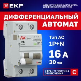 Автомат дифференциальный DVA-6 1P+N 16А (C) 30мА (AC) 6кА AVERES