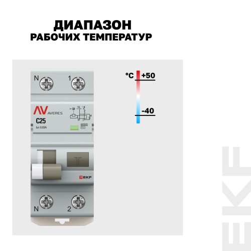 Выключатель автоматический дифференциального тока DVA-6 1P+N 25А (C) 30мА (AC) 6кА AVERES