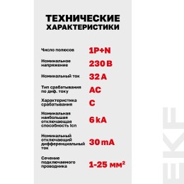Выключатель автоматический дифференциального тока DVA-6 1P+N 32А (C) 30мА (AC) 6кА AVERES