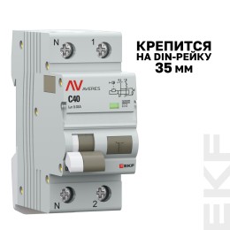 Выключатель автоматический дифференциального тока DVA-6 1P+N 40А (C) 30мА (AC) 6кА AVERES