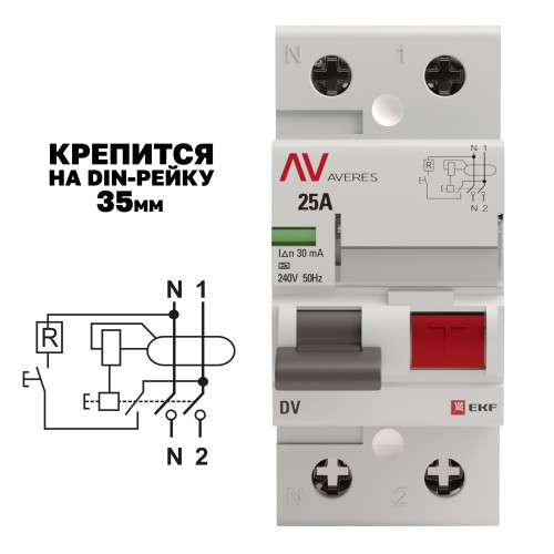 Устройство защитного отключения DV 2P 25А/30мА (AC) AVERES