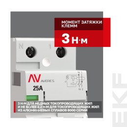 Устройство защитного отключения DV 2P 25А/30мА (AC) AVERES