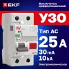 Устройство защитного отключения DV 2P 25А/30мА (AC) AVERES