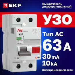 Устройство защитного отключения DV 2P 63А/30мА (AC) AVERES