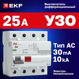 Устройство защитного отключения DV 4P 25А/ 30мА (AC) AVERES