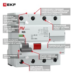 Устройство защитного отключения DV 4P 40А/ 30мА (AC) AVERES