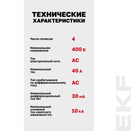 Устройство защитного отключения DV 4P 40А/ 30мА (AC) AVERES