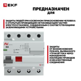 Устройство защитного отключения DV 4P 40А/300мА (AC) AVERES