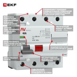 Устройство защитного отключения DV 4P 40А/300мА (AC) AVERES