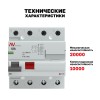 Устройство защитного отключения DV 4P 63А/300мА (AC) AVERES