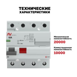 Устройство защитного отключения DV 4P 63А/300мА (AC) AVERES
