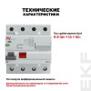 Устройство защитного отключения DV 4P 63А/300мА (AC) AVERES