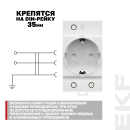 Розетка щитовая на DIN-рейку РДЕ-47 16А (под евро вилку сзаземлением) EKF PROxima
