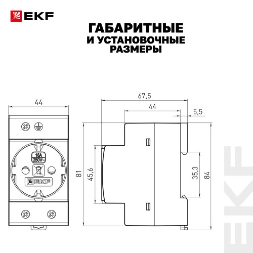 Розетка щитовая на DIN-рейку РДЕ-47 16А (под евро вилку сзаземлением) EKF PROxima