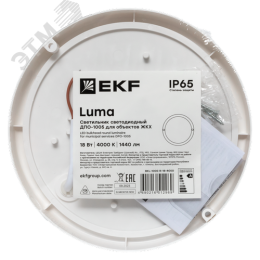 Светильник светодиодный ЖКХ круг ДПО-1005 18Вт 6500K IP65 LUMA