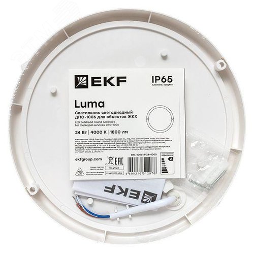 Светильник светодиодный ЖКХ круг ДПО-1006 24Вт 4000K IP65 LUMA