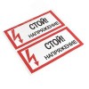 Знак безопасности ''Стой! Напряжение'' 100х200мм