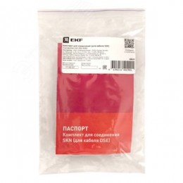 Комплект для соединения SKN (для кабеля DSE)