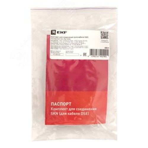 Комплект для соединения SKN (для кабеля DSE)