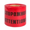 Лента сигнальная ЛСЭ Осторожно кабель 250х100 Basic