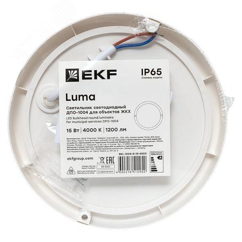 Светильник светодиодный ЖКХ круг ДПО-1004 15Вт 4000K IP65 LUMA