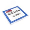 Знак пластик Влезать здесь S14 (250х250мм)