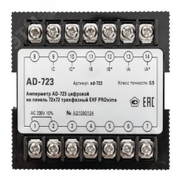 Амперметр цифровой на панель 72х72 трехфазный PROxima