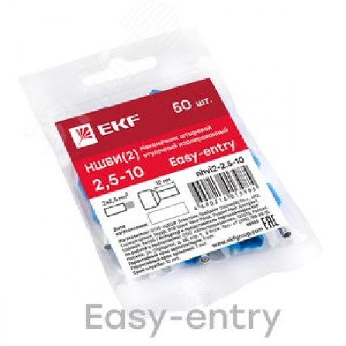 Наконечник штыревой втулочный изолированный НШвИ (2) 2.5-10 (50шт)