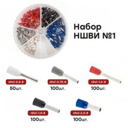 Набор НШВИ №1 (0,5-2,5мм2) PROxima