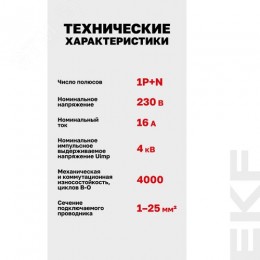 Устройство защиты от дугового пробоя (УЗДП) 1P+N 16А PROxima