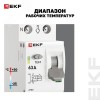 Устройство защиты от дугового пробоя (УЗДП) 1P+N  63А EKF PROxima