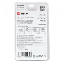 Клемма СМК 221-413 с рычагом 3 отверстия блистер (20шт.) EKF