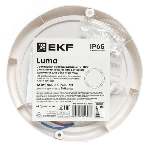 Светильник светодиодный ЖКХ круг ДПО-1100 с оптико-акустическим датчиком движения 12Вт 4000K IP65 LUMA