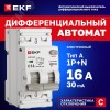Автоматический выключатель дифференциального тока АВДТ-63N 1P+N 16А 30мА характеристика C тип A     электронный 6кА PROXIMA EKF