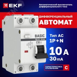 Выключатель автоматический дифференциальный 1P+N 10А 30мА электронный тип АС C 4.5кА АД-12 Basic