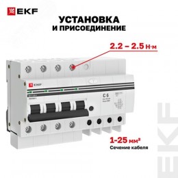 Дифференциальный автомат АД-4 6А/10мА (х-ка C, АС, электронный, защита 270В) 4,5кА PROxima