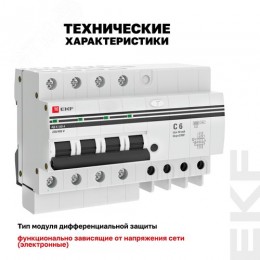 Дифференциальный автомат АД-4 6А/10мА (х-ка C, АС, электронный, защита 270В) 4,5кА PROxima